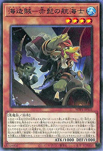 遊戯王カード 海造賊-赤髭の航海士 ワールドプレミアムパック2020 WPP1 | プランドロール 効果モンスター 水属性 悪魔族 遊戯王カード 海造賊-赤髭の航海士 ワールドプレミアムパック2020 WPP1 | プランドロール 効果モンスター 水属性 悪魔族