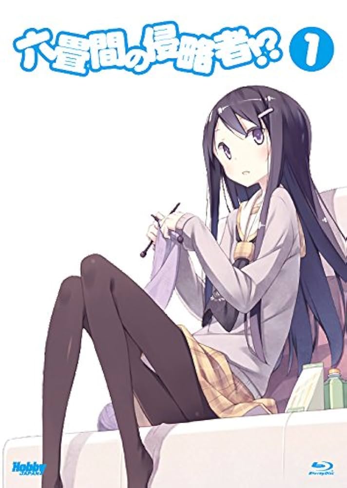 六畳間の侵略者!? 第1巻 (初回限定版)(健速書下し小説同梱) [Blu-ray] d2ldlup Amazon.co.jp: 六畳間の侵略者!? 第1巻 (初回限定版)(健速書下し