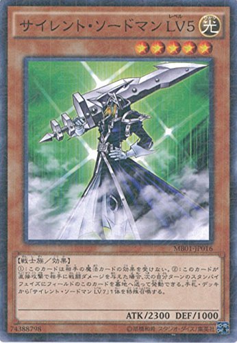 Amazon.co.jp: 遊戯王カード MB01-JP016 サイレント・ソードマン LV5