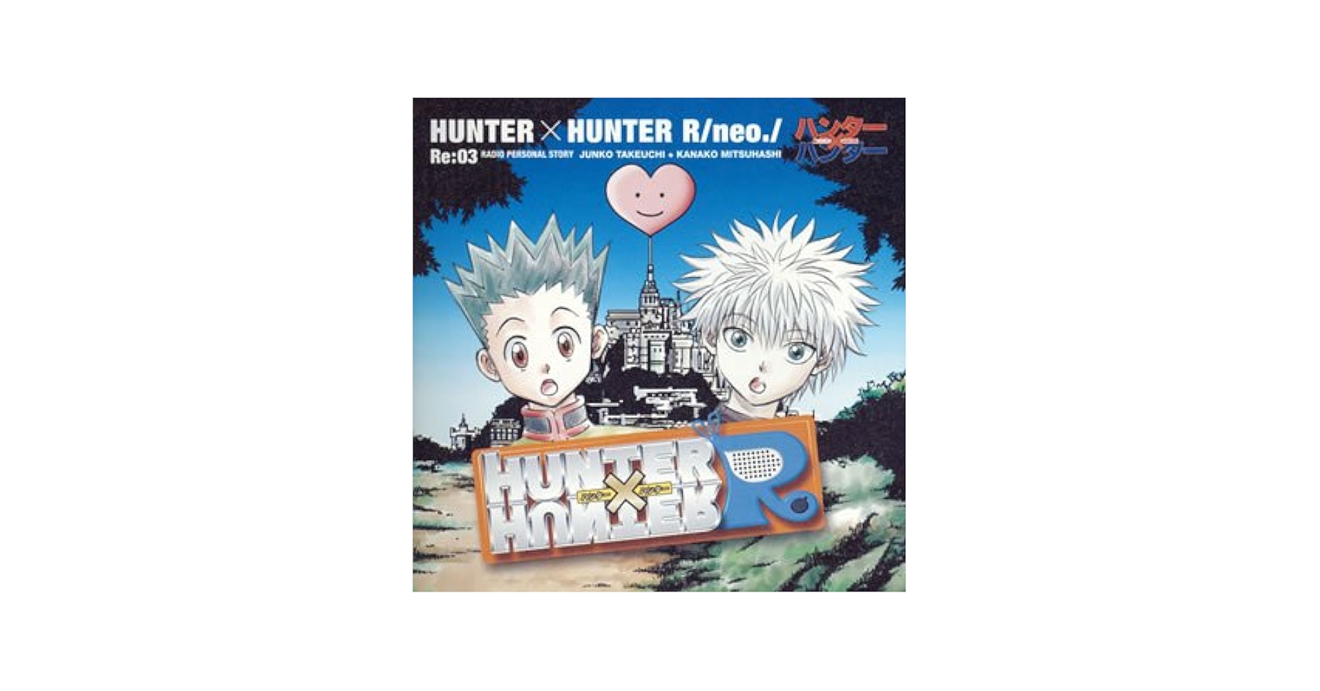 ハンター×ハンターCD　キャラクターCD4枚、サントラ3枚 Amazon.co.jp: TVアニメ「HUNTER×HUNTER」オリジナル・サウンド
