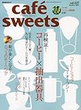200円「cafe-sweets (カフェ-スイーツ) vol.127 (柴田書店MOOK)」