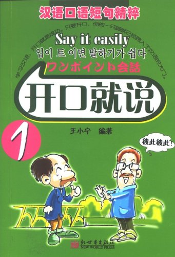 Say it easily 1: Edition bilingue anglais-chinois: v. 1