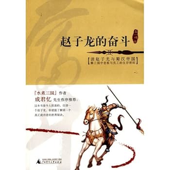 Paperback The Struggle of Zhao Zilong (Chinese Edition) [Chinese] Book
