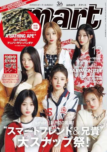 smart(スマート) 2025年12月号(表紙:BABYMONSTER)