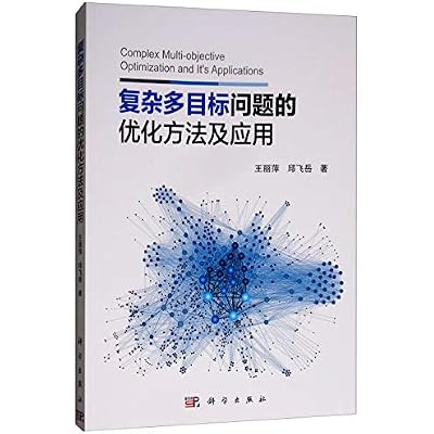 复杂多目标问题的优化方法及应用