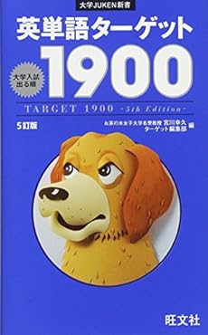 英単語ターゲット1900 5訂版 感想 レビュー 試し読み 読書メーター 英単語ターゲット1900 5訂版 感想 レビュー 試し読み 読書メーター