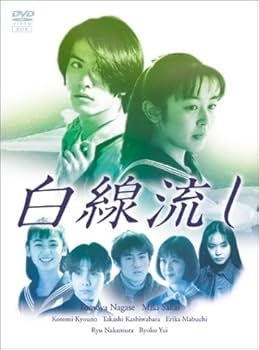 Amazon.co.jp: 白線流し DVD-BOX : 長瀬智也, 酒井美紀, 京野ことみ Amazon.co.jp: 白線流し DVD-BOX : 長瀬智也, 酒井美紀, 京野ことみ