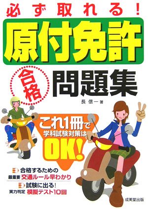 無料電子書籍 pdf 必ず取れる!原付免許合格問題集 バイ