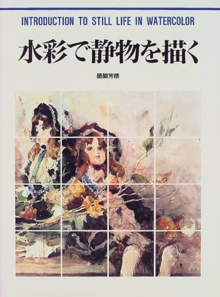 水彩で静物を描く (CULTURE SERIES) | 醍醐 芳晴 |本 | 通販 | Amazon 水彩で静物を描く (CULTURE SERIES) | 醍醐 芳晴 |本 | 通販 | Amazon