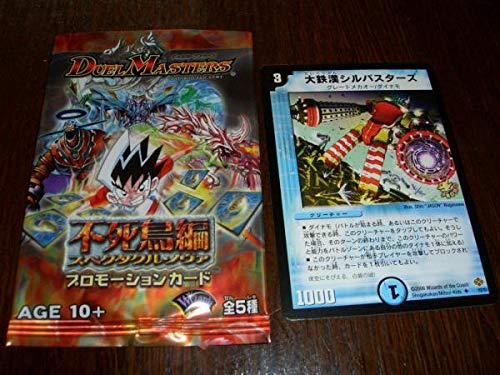 Amazon.co.jp: マクドナルド デュエルマスターズ プロモカード大鉄漢