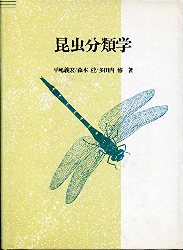 生物学名命名法辞典   /平凡社/平嶋義宏（単行本） 生物学名辞典 / 平嶋 義宏【著】 - 紀伊國屋書店ウェブストア