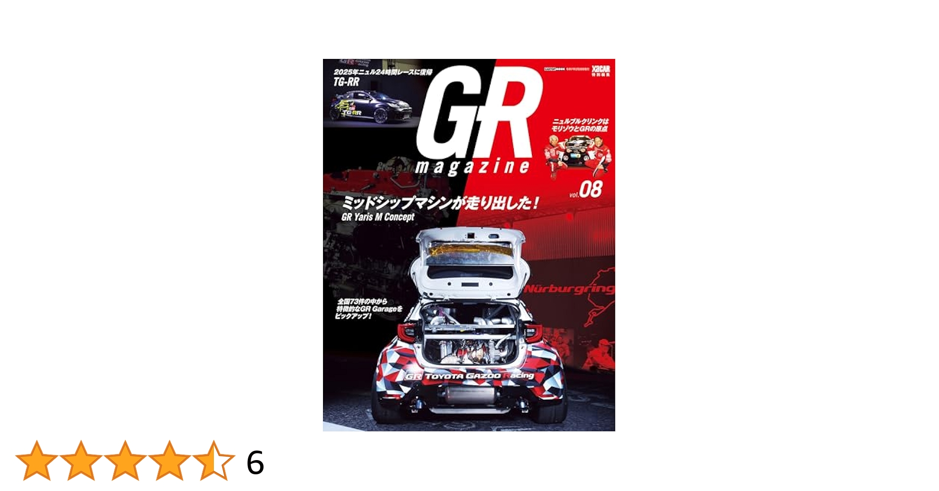 GR magazine vol.08 | 交通タイムス社 | 工学 | Kindleストア