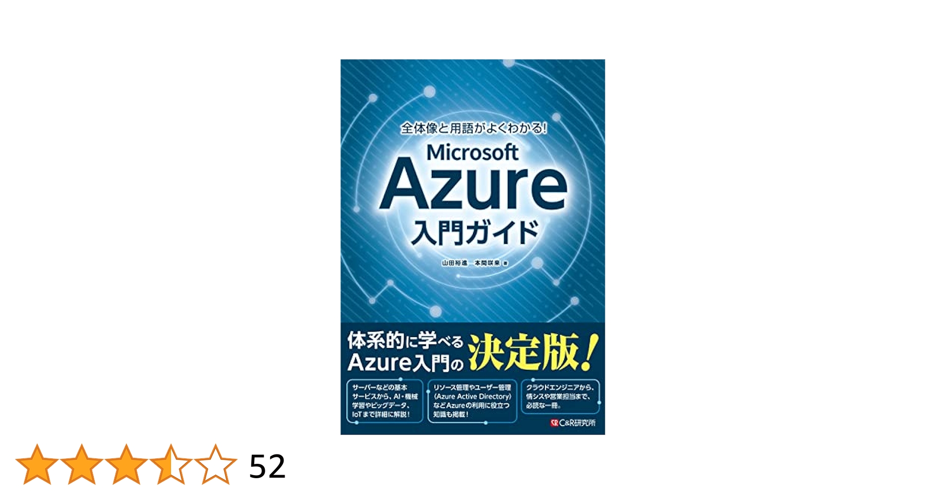 Microsoft Azure実践ガイド Microsoft Azure実践ガイド (impress top gear) | 真壁 徹 |本