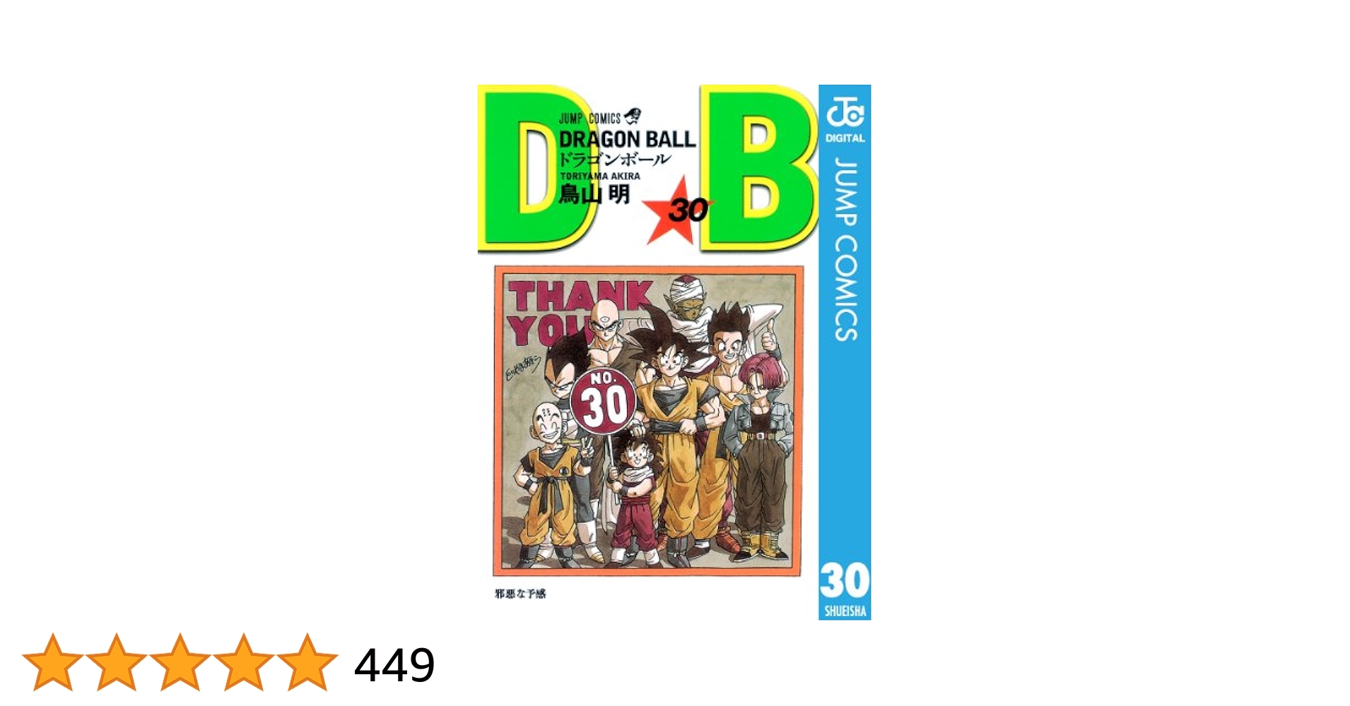 Amazon.co.jp: DRAGON BALL モノクロ版 30 (ジャンプコミックス