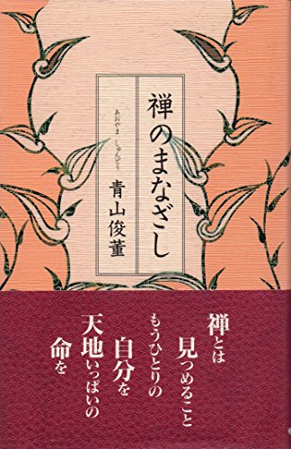【中古】 一度きりの人生だから もう一人の私への旅/海竜社/青山俊董 Amazon.co.jp: 一度きりの人生だから: もう一人の私への旅