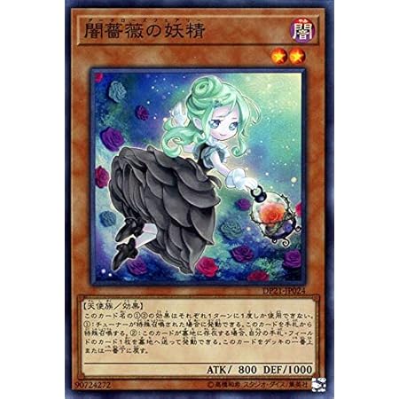 Amazon 遊戯王カード ローズ プリンセス ノーマル プレミアムパック pp 効果モンスター 地属性 植物族 トレカ 通販