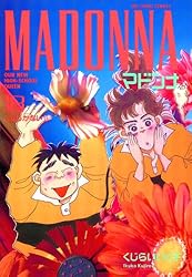 小学館 - マドンナ　全22巻　くじらいいく子　MADONNA くじらいいくこ 小学館 - マドンナ 全22巻 くじらいいく子 MADONNA くじらいいく
