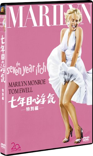 七年目の浮気(特別編) [DVD]