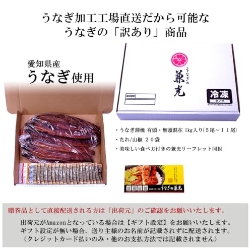 うなぎの兼光 <訳あり> うなぎ 国産 愛知県産 蒲焼 1kg 5尾〜11尾 タレ・山椒20袋付き の商品画像 4