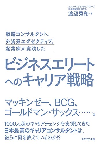 キンドル 無料電子書籍 ビジネスエリートへのキャリア戦略 バイ