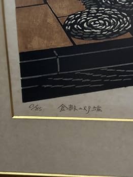 真作人気木版画家 大作 川田幹「倉敷の炉端」希少限定85部 直筆サイン Amazon.co.jp: 真作人気木版画家 大作 川田幹「倉敷の炉端」限定85部
