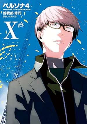 Amazon.co.jp: ペルソナ4(13) (電撃コミックス) : ATLUS, 曽我部