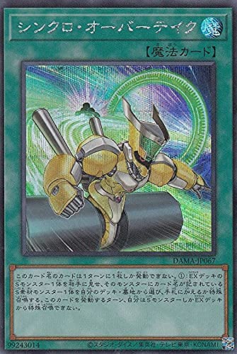 遊戯王　シンクロオーバーテイク　プリズマティックシークレット　3枚　プリシク シンクロオーバーテイク プリシク 3枚 - メルカリ