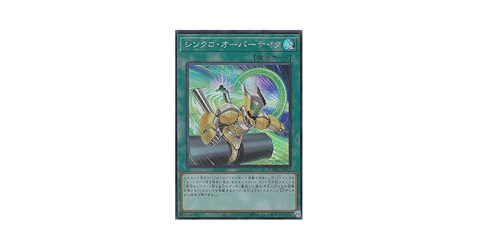 遊戯王　シンクロオーバーテイク　プリズマティックシークレット　3枚 遊戯王 シンクロオーバーテイク プリズマティックシークレット
