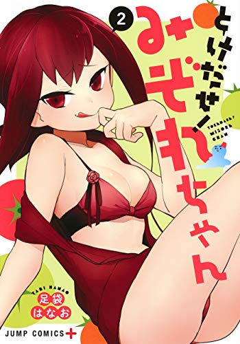 『とけだせ! みぞれちゃん』