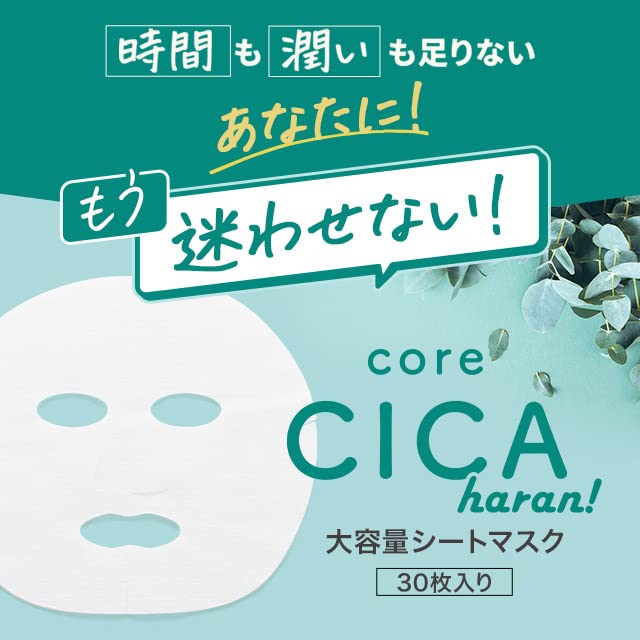 Amazon.co.jp: ロロシューン core CICA haran！ フェイスマスク (30枚