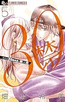 30禁 (全7巻) Kindle版