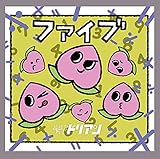 �t�@�C�u(��������)