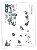 The Beautiful New World I Promise To You (Chinese Edition) 753528583X Book Cover