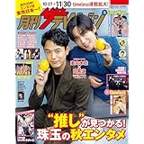 月刊ザテレビジョン 関西版 2025年12月号