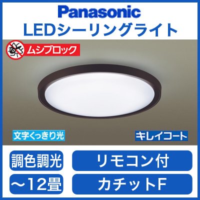Panasonic LEDシーリングライト① Amazon | パナソニック LEDシーリング ~12畳 調光 調色 LGBZ3474
