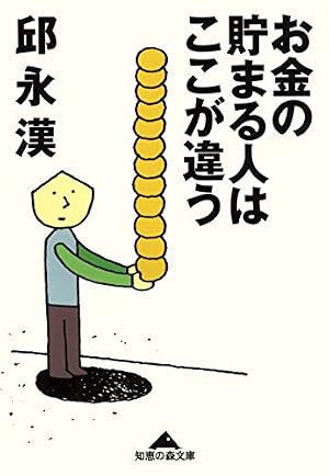 Amazon.co.jp: マンガでわかる シンプルで正しいお金の増やし方 eBook