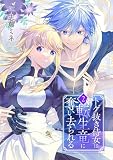トゲ抜き侍女は転生竜に奪い去られる 2巻 (シーモア×MAGKAN PLUS)