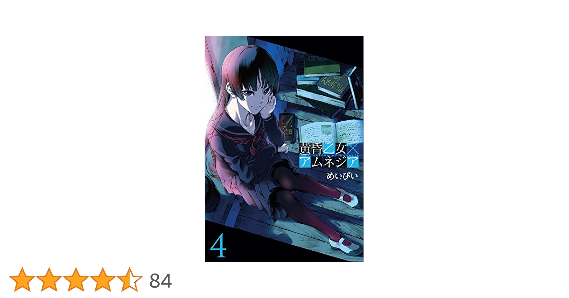 DVD/TVアニメ/黄昏乙女×アムネジア 第1巻 あみあみ限定特典】BD