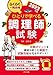 ひとりで学べる調理師試験 2023年版