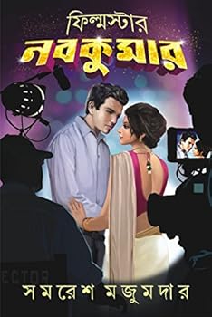 Hardcover FILMSTAR NABAKUMAR Book