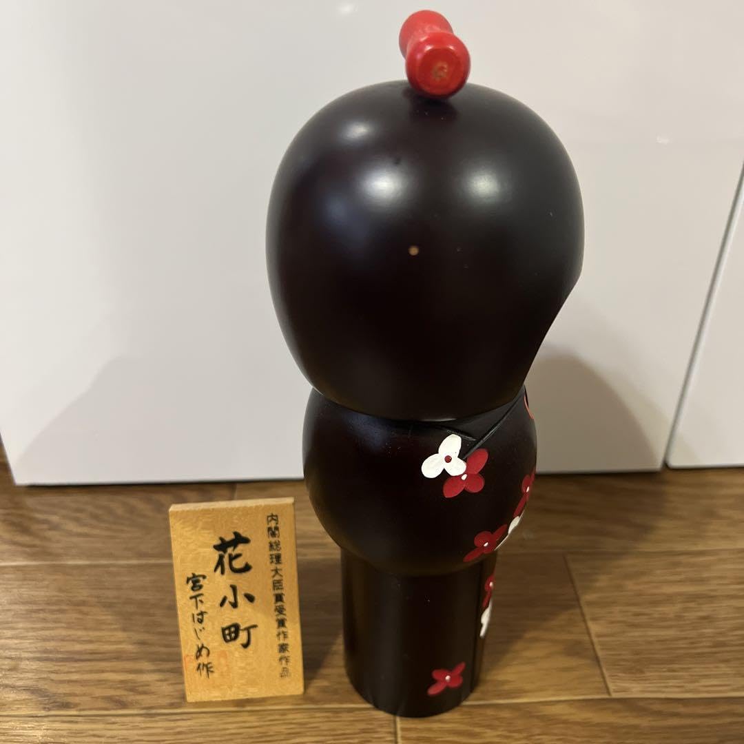 Amazon.co.jp: こけし 宮下はじめ作 花小町 内閣総理大臣賞受賞作家