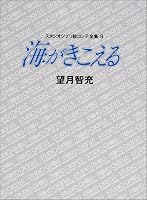 海がきこえる スタジオジブリ絵コンテ全集〈8〉