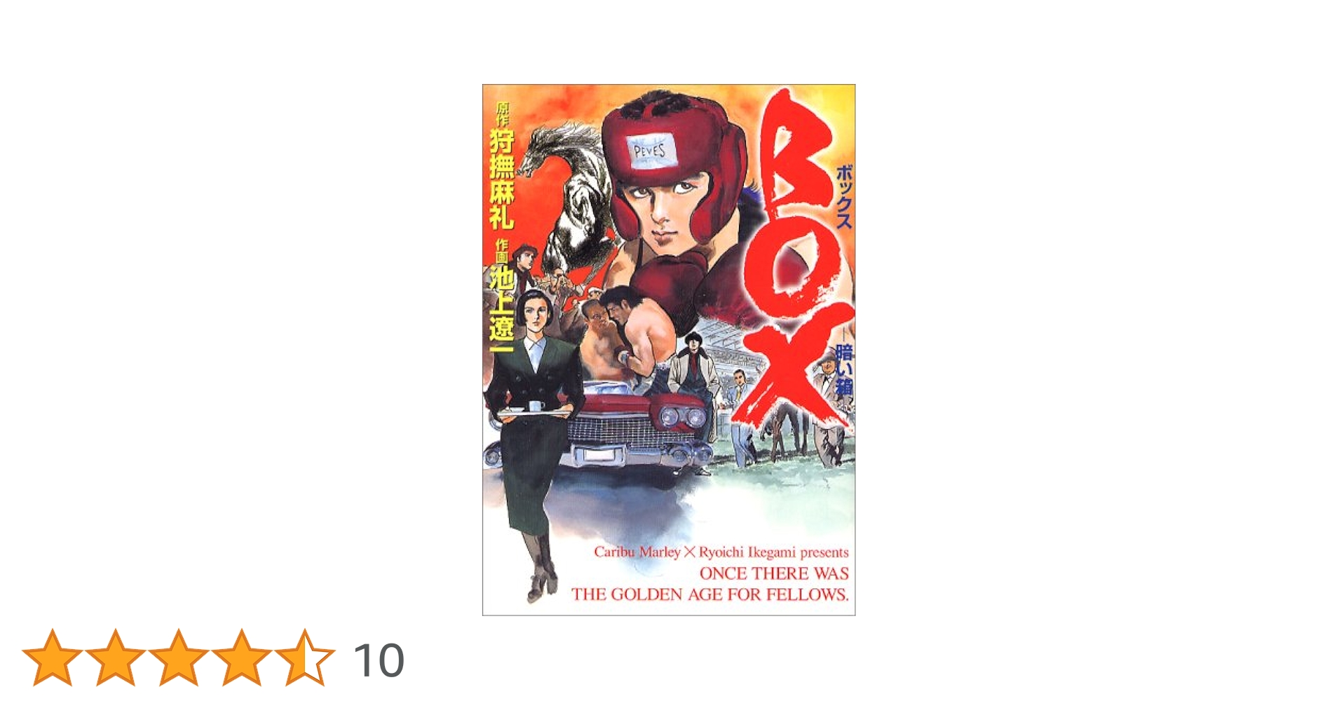 Amazon.co.jp: Box―暗い箱 (MF文庫 8-18) : 狩撫 麻礼, 池上