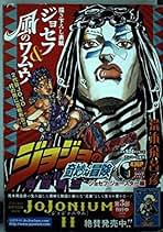 Amazon.co.jp: ジョジョの奇妙な冒険 - 雑誌: 本