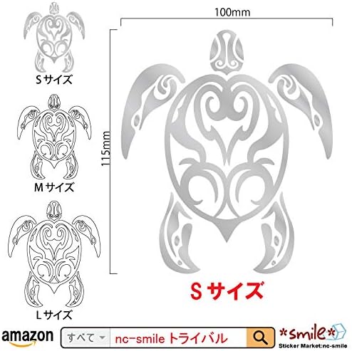Amazon Co Jp Nc Smile ハワイアン ステッカー ホヌ トライバル タトゥー Honu Tribal Tattoo S シルバー 服 ファッション小物