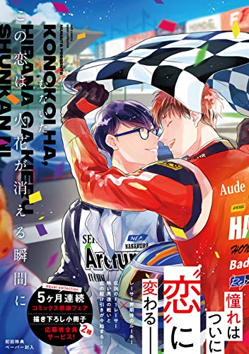 この恋は、火花が消え