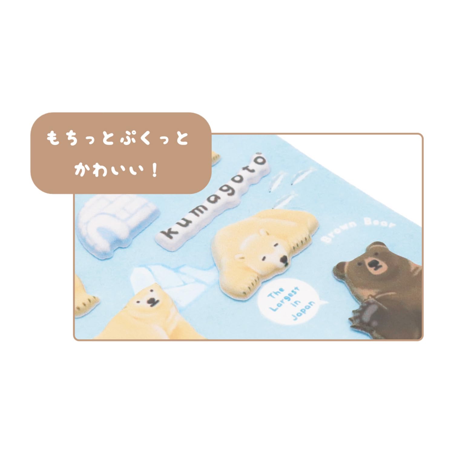 パイン・クリエイト kumagoto もちぷくシール ホッキョクグマ・ヒグマ サイズ:約W9.5 H20 25P46173