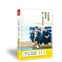 Sorry I'm Also New As An Adult 7505741527 Book Cover