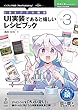 セール中のKindle本27：iOSアプリ開発 UI実装であると嬉しいレシピブック Vol.3 (技術の泉シリーズ（NextPublishing）)