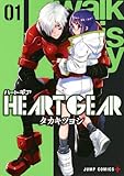 HEART GEAR 1 (ジャンプコミックス)